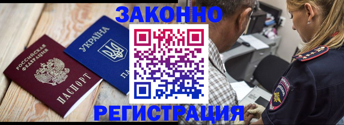 прописка иностранных граждан в Удомле