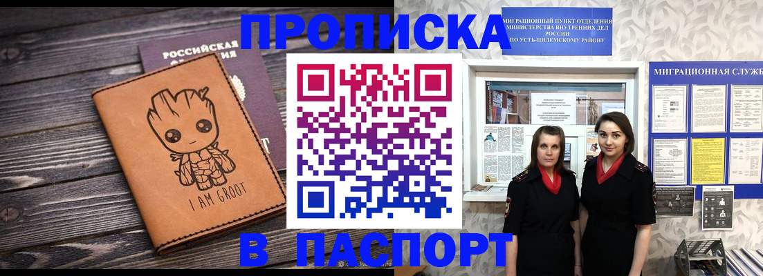 временная регистрация купить в Удомле