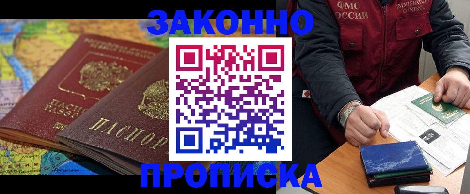 прописка в Удомле