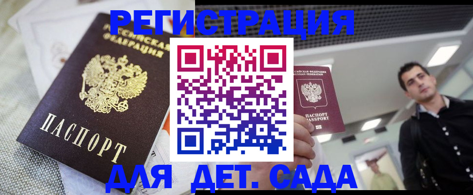 временная регистрация купить в Удомле