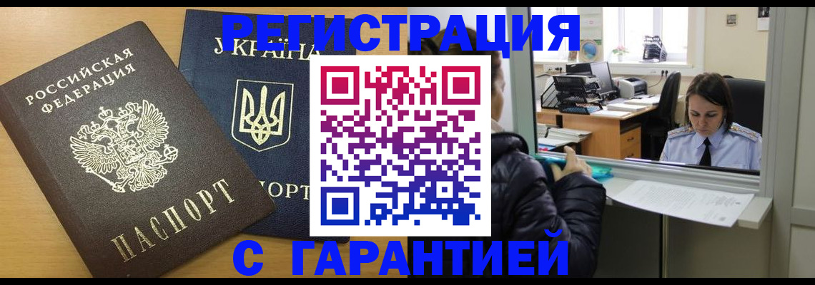 временная регистрация 2025 в Удомле